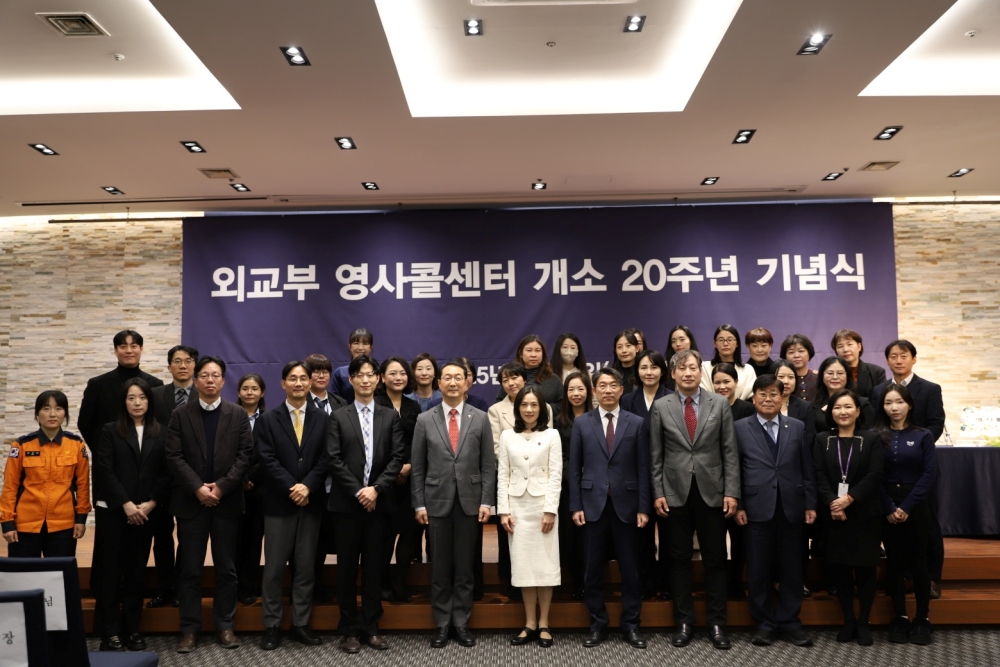 영사콜센터 개소 20주년 기념식 개최